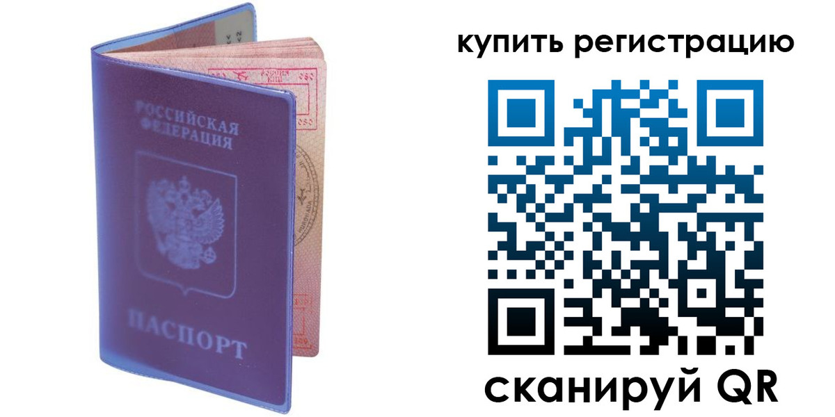 временная регистрация для школы в Бахчисарае
