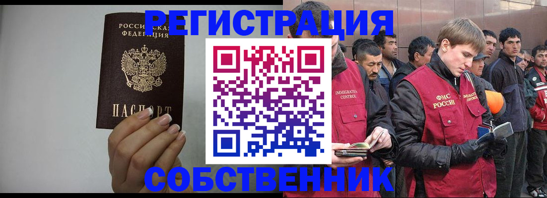 купить прописку в Бахчисарае