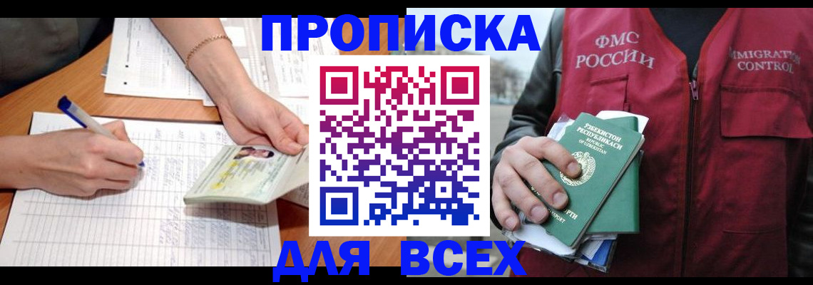 прописка для работы в Бахчисарае