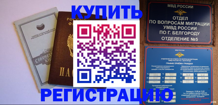 временная прописка в Бахчисарае